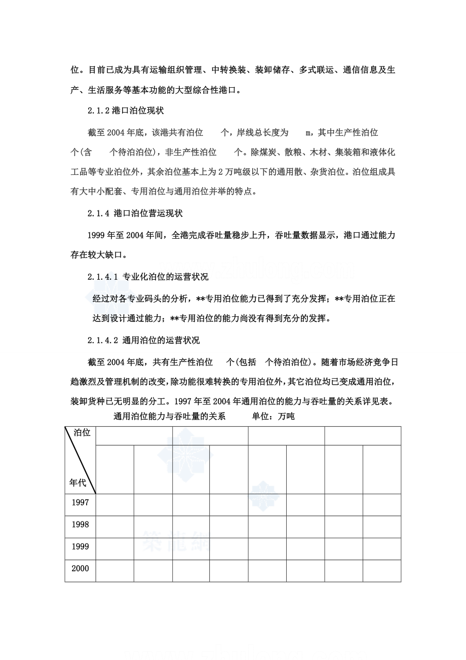 某扩建码头项目可行性研究报告.doc_第2页