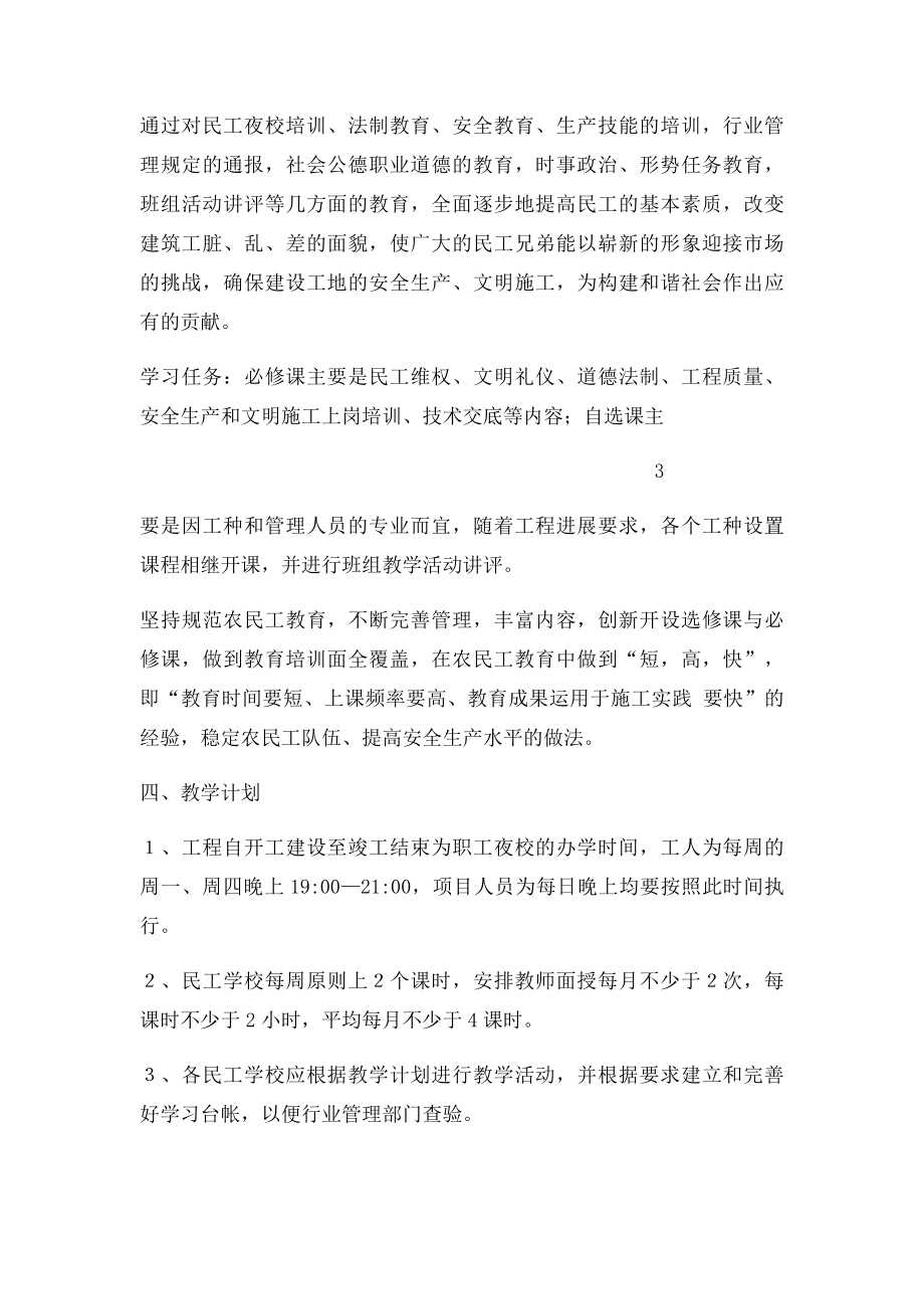 农民工夜校培训方案.docx_第3页