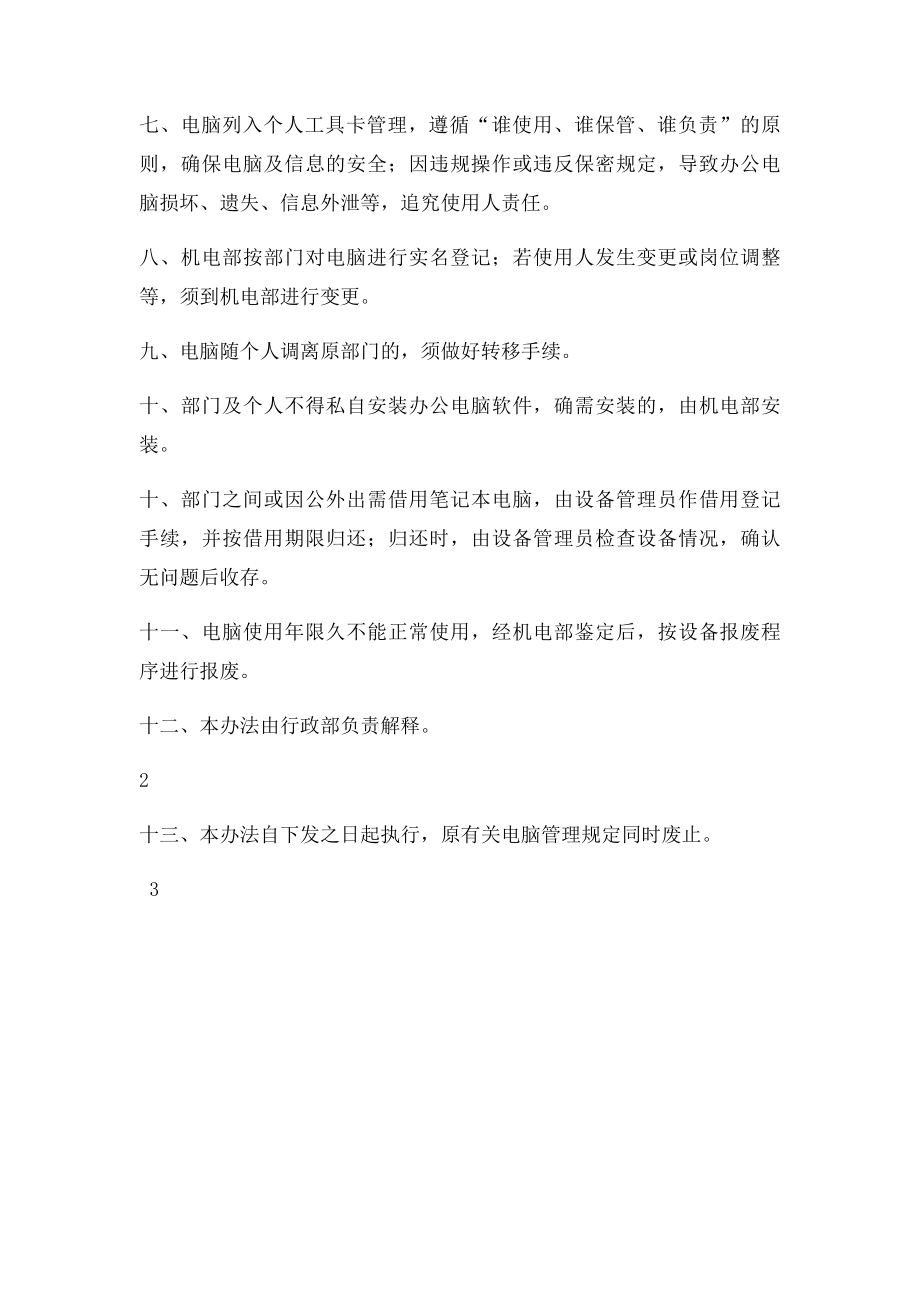 公司办公电脑管理规定.docx_第2页