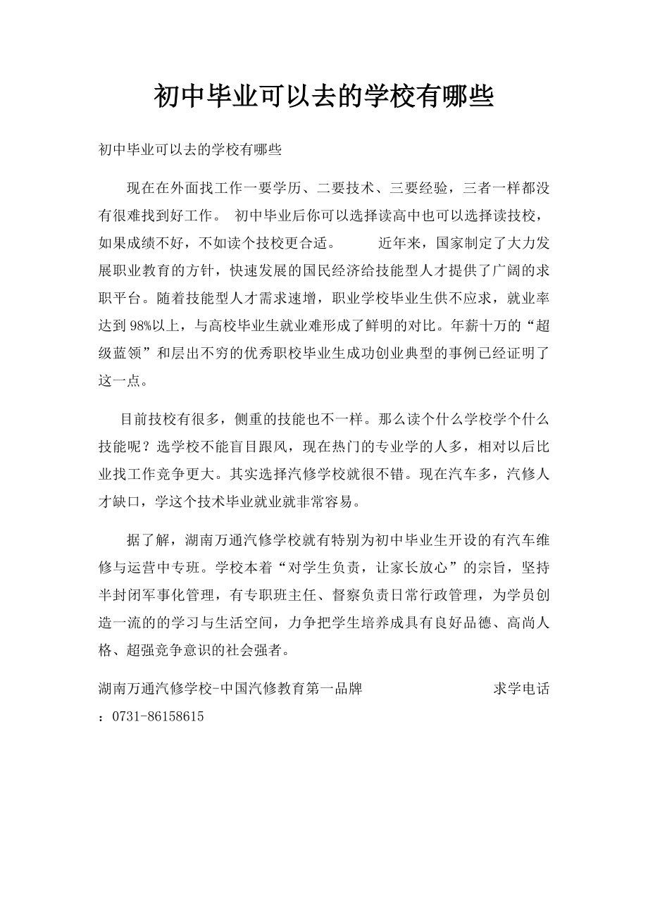 初中毕业可以去的学校有哪些.docx_第1页