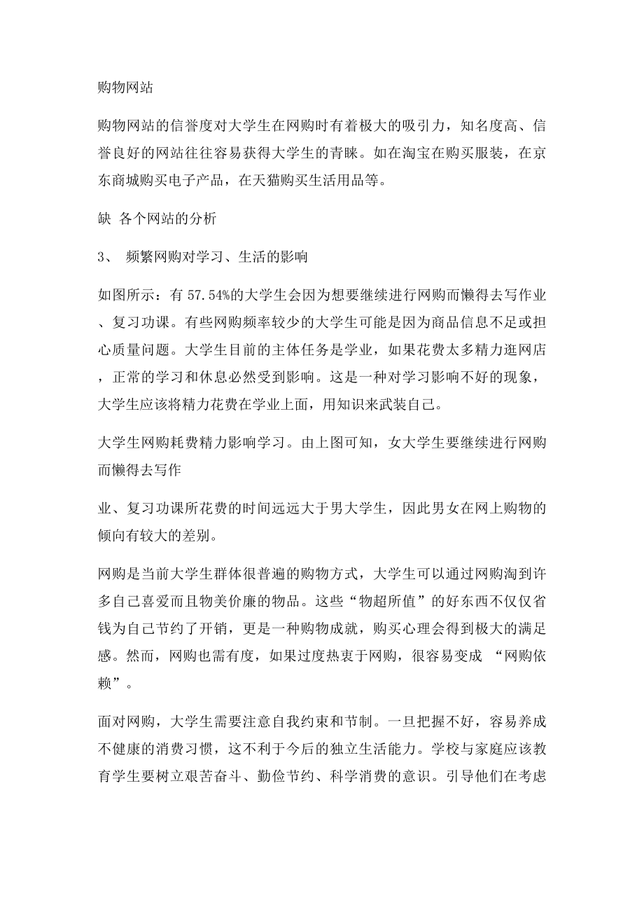 关于大学生网购的调研报告.docx_第3页