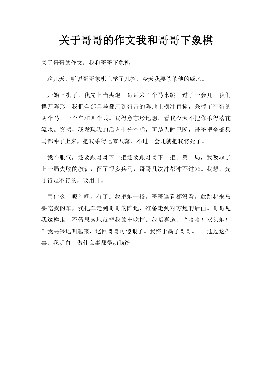 关于哥哥的作文我和哥哥下象棋.docx_第1页