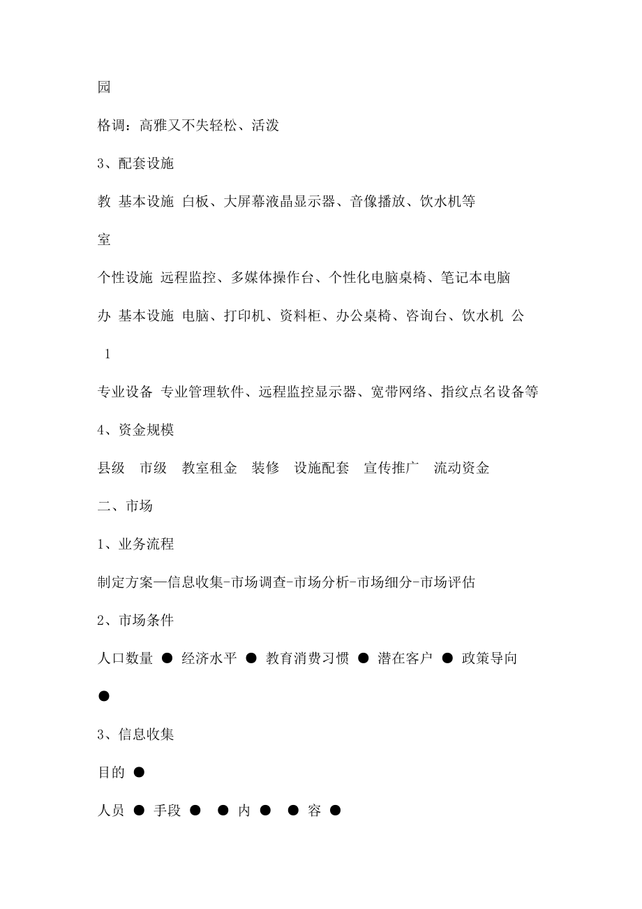 培训学校筹建方案.docx_第2页