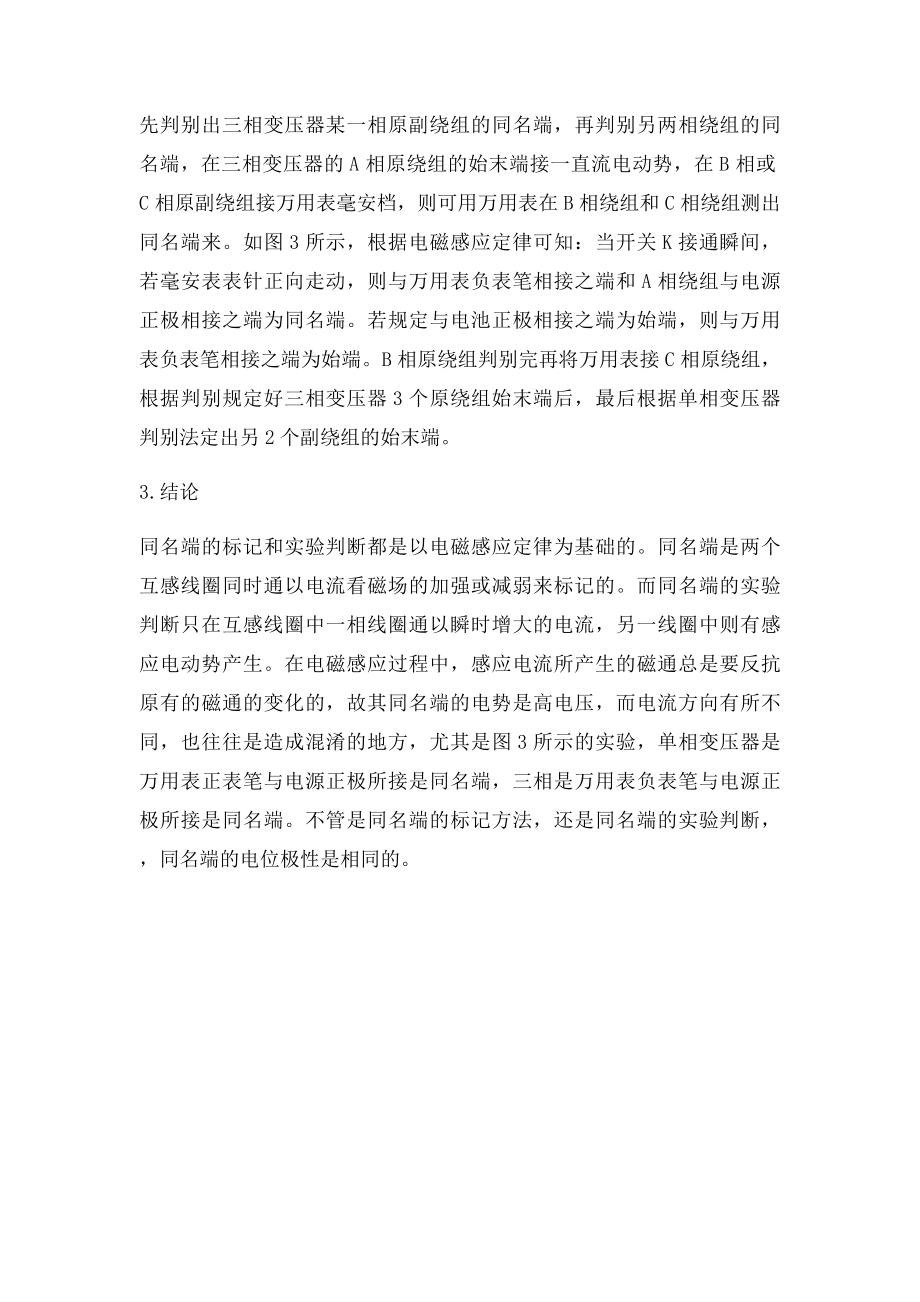 同名端的判别技巧.docx_第3页