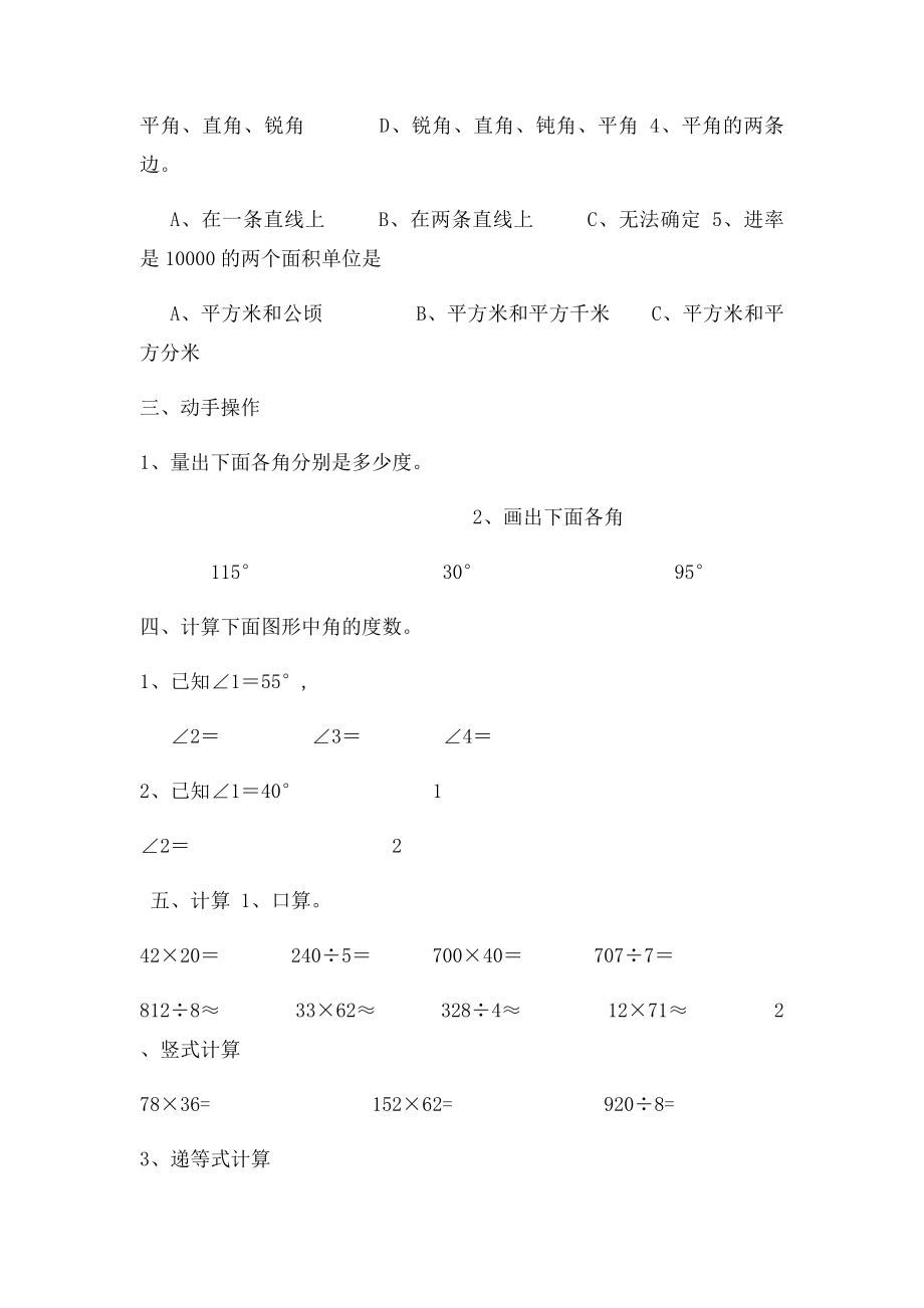 四年级数学上册练习.docx_第2页