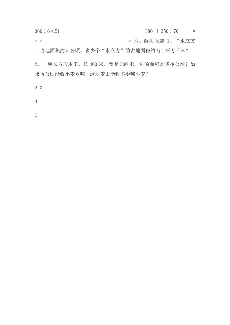 四年级数学上册练习.docx_第3页