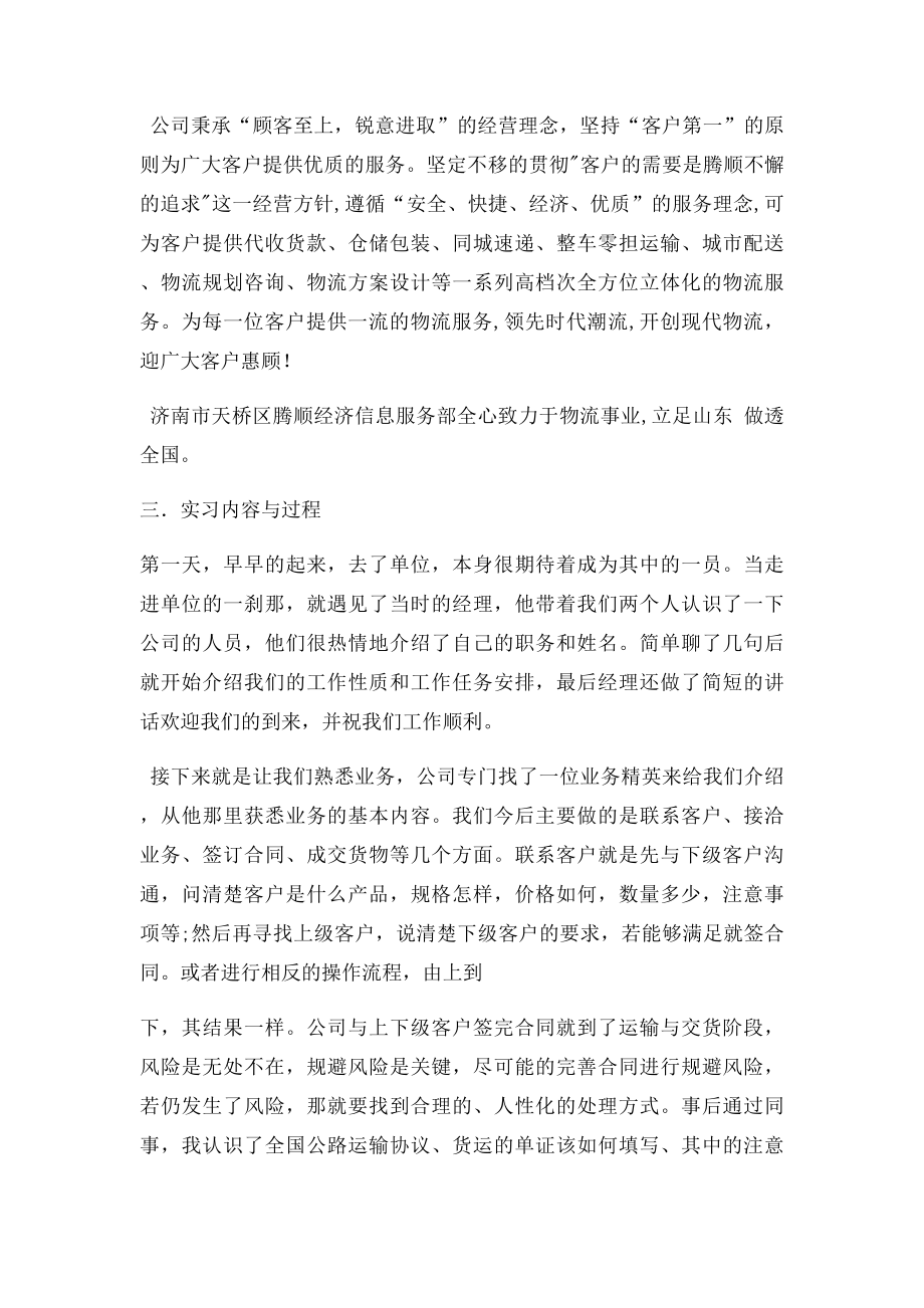 在物流公司实习报告.docx_第2页