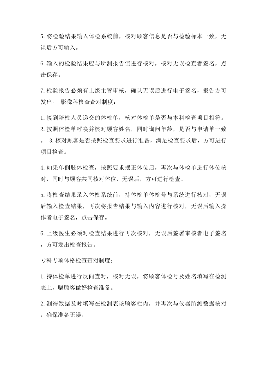 健康体检核心制度之二健康体检操作查对制度.docx_第2页