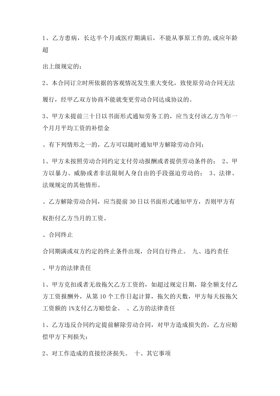 保洁员劳动合同书(1).docx_第3页