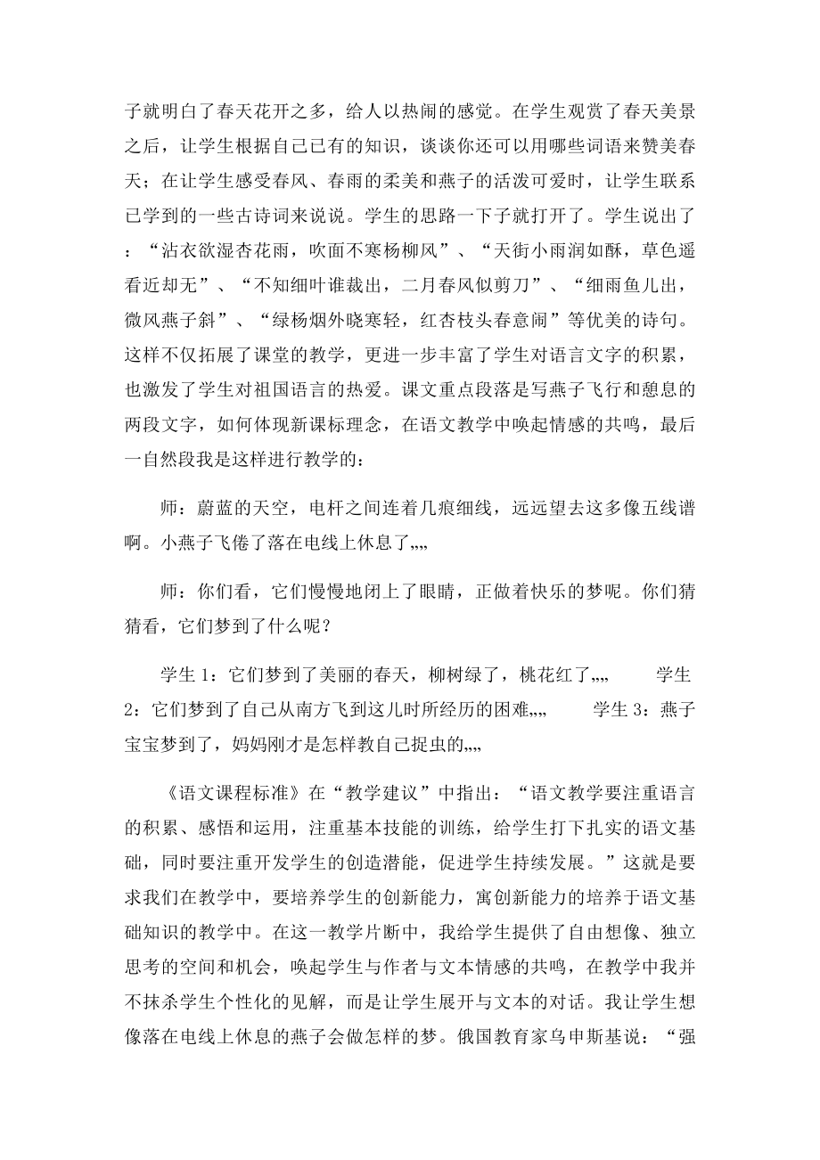 人教三年级下册语文教学反思(1).docx_第2页