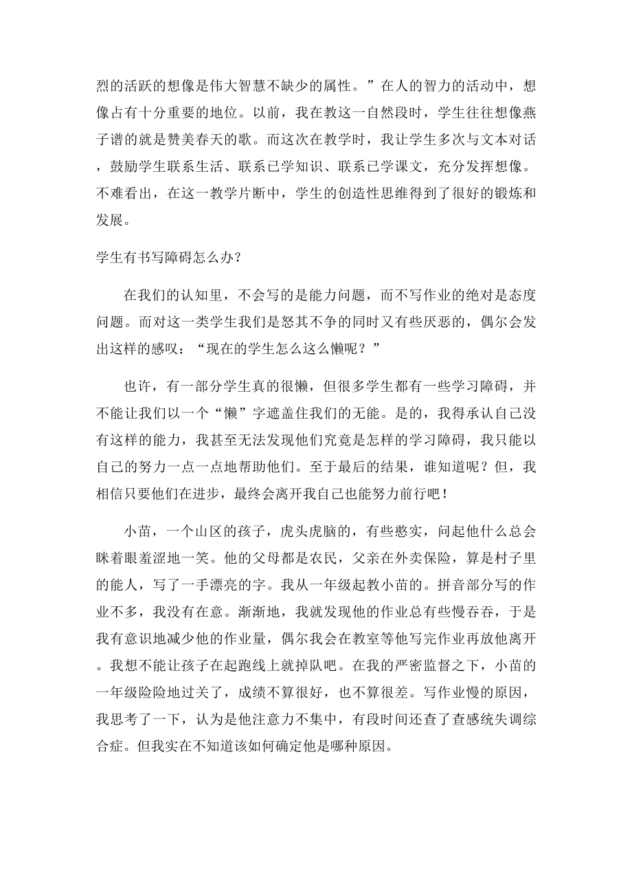 人教三年级下册语文教学反思(1).docx_第3页