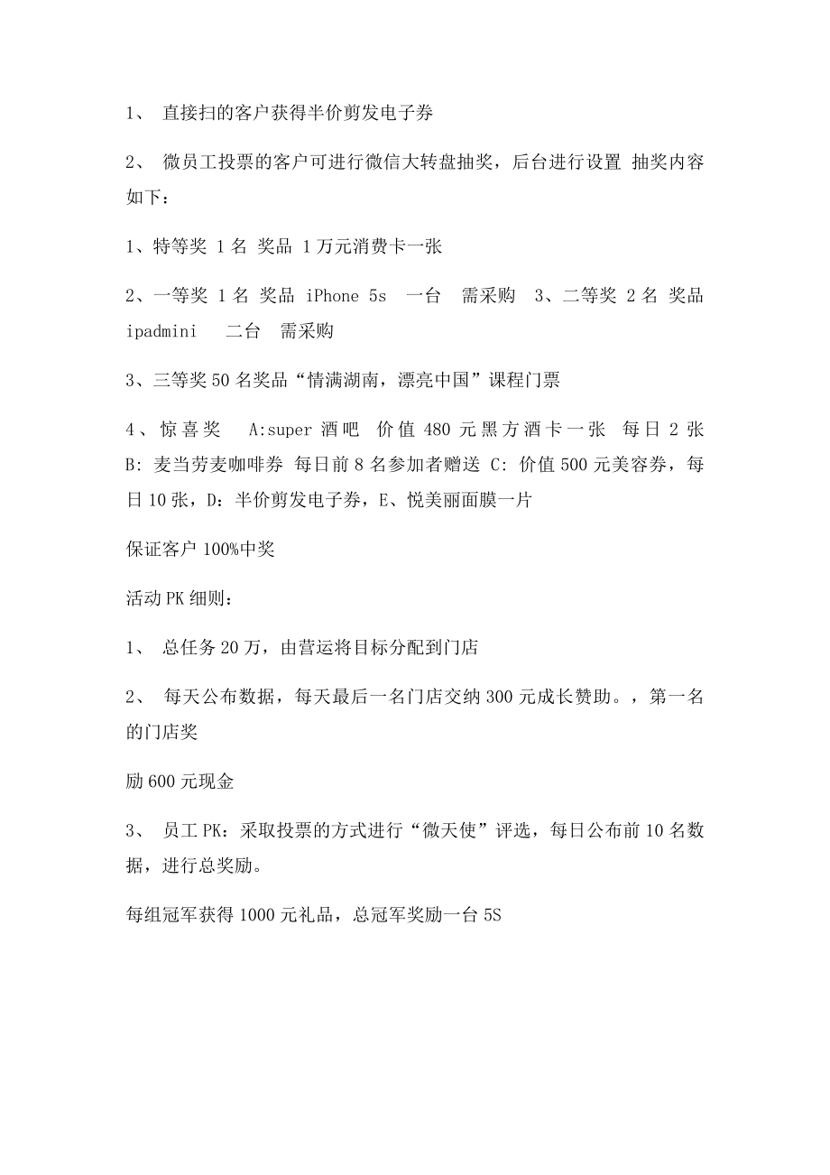 二维码微信活动文档.docx_第3页