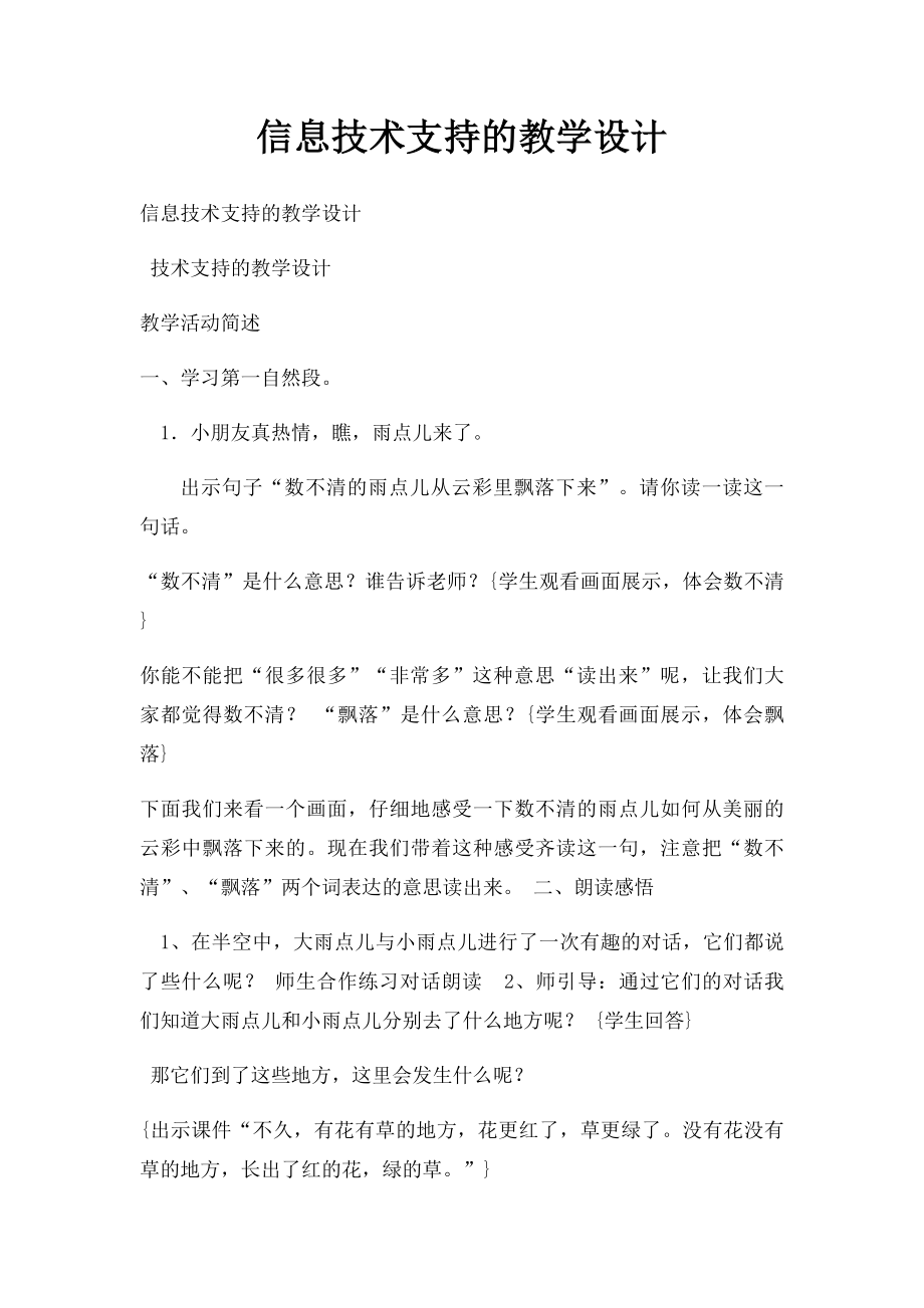 信息技术支持的教学设计.docx_第1页