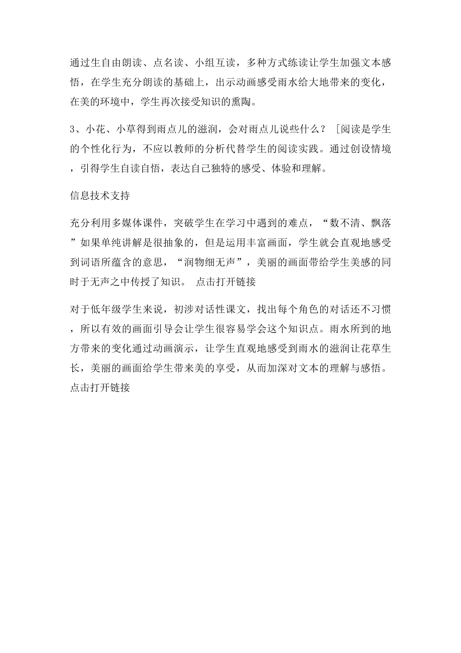 信息技术支持的教学设计.docx_第2页