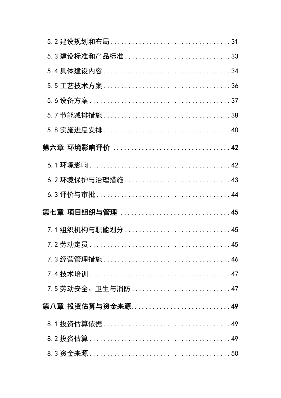 建设3万吨恒温库建设项目可行性研究报告.doc_第3页