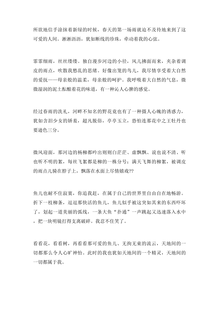 借景抒情作文600字要评语.docx_第3页