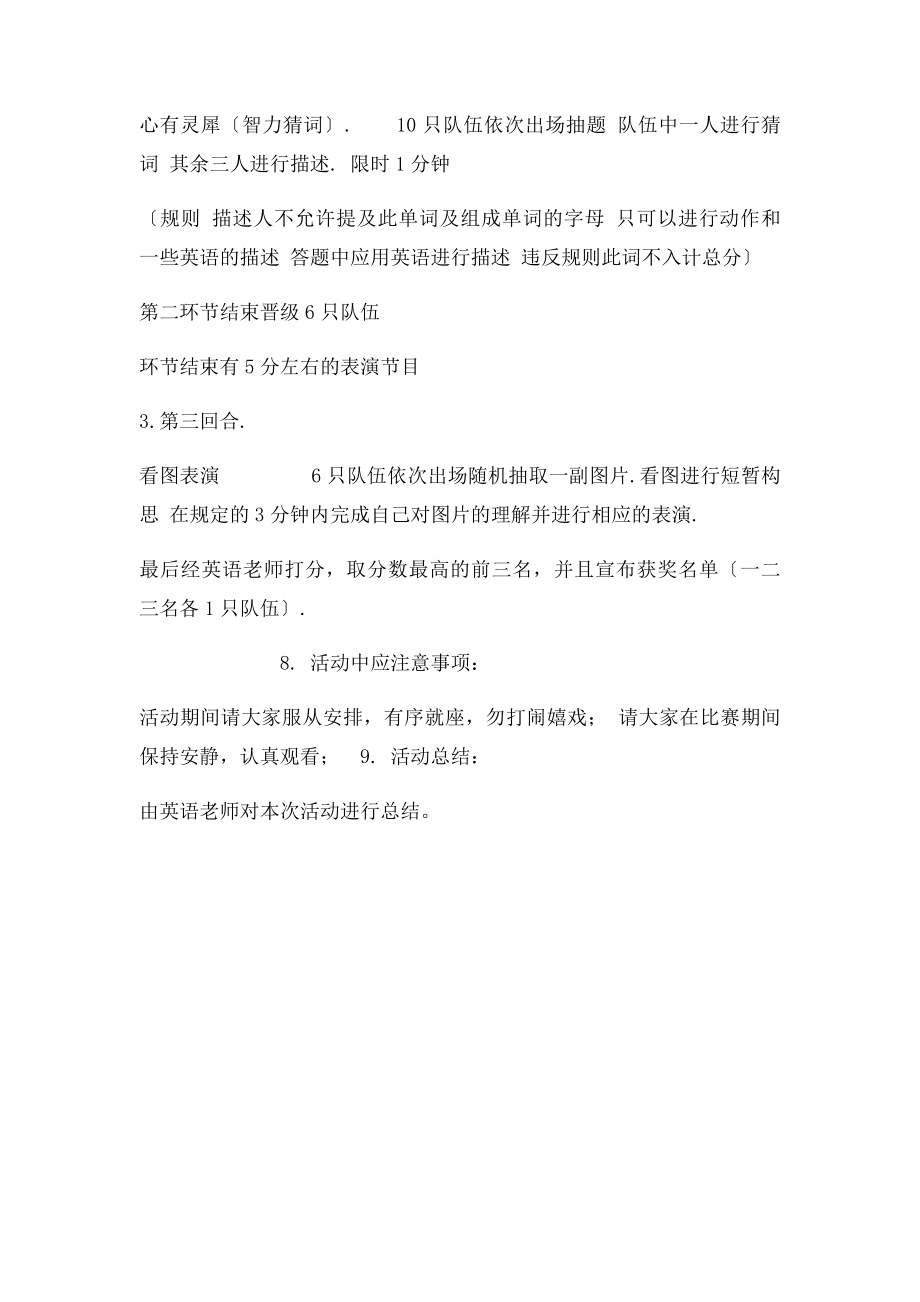 大学英语趣味竞赛活动策划书.docx_第2页