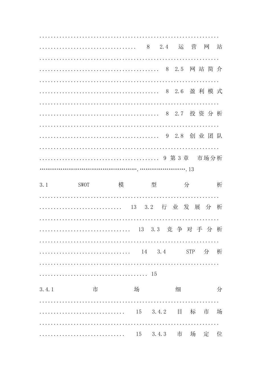 全国电子商务三创赛省赛优秀作品.docx_第2页