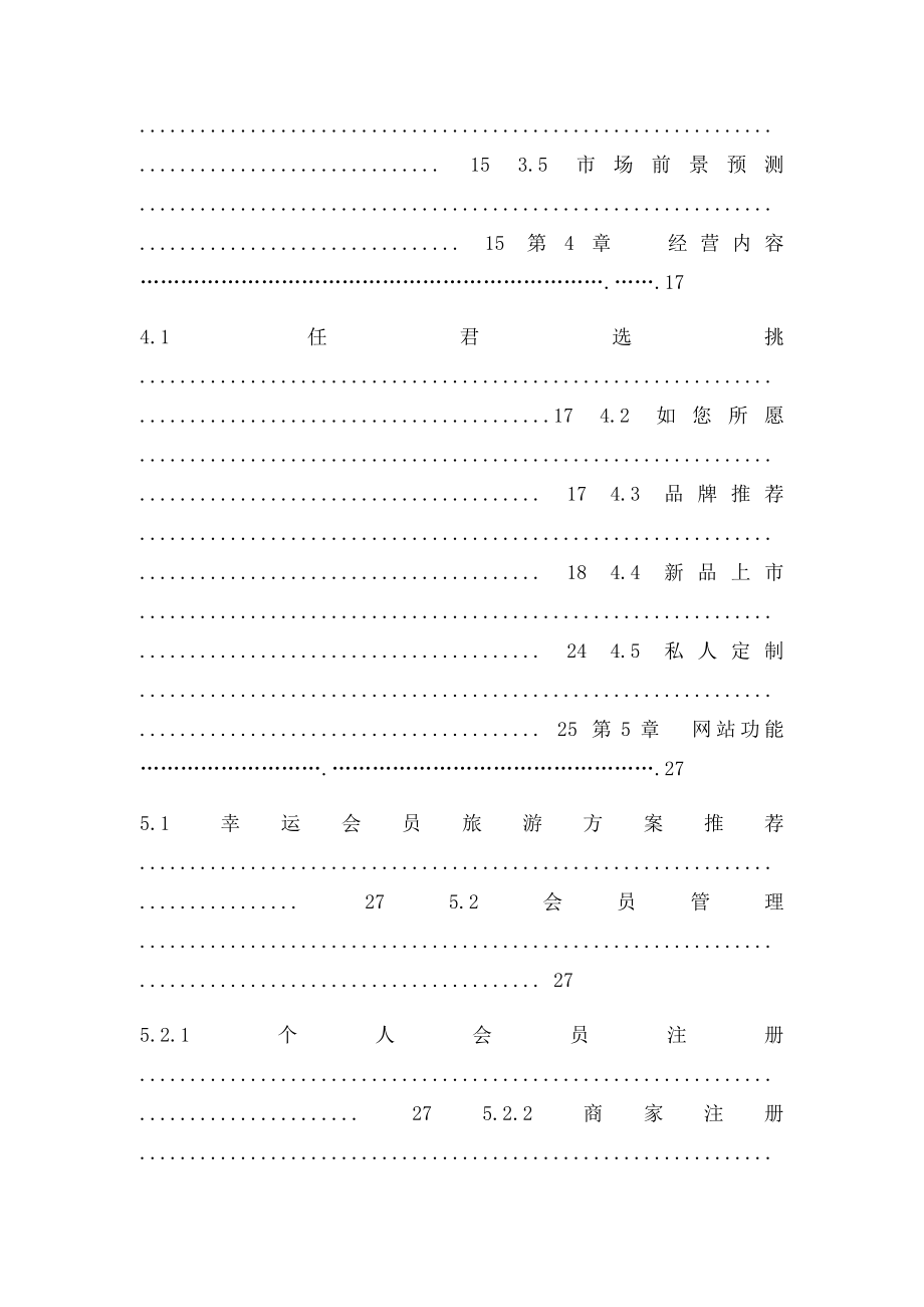 全国电子商务三创赛省赛优秀作品.docx_第3页