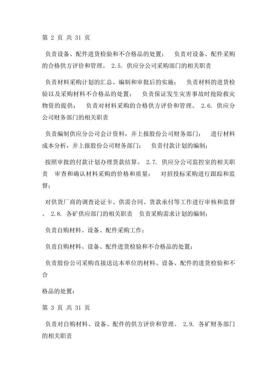 内控制度采购与付款管理制度流程.docx_第2页