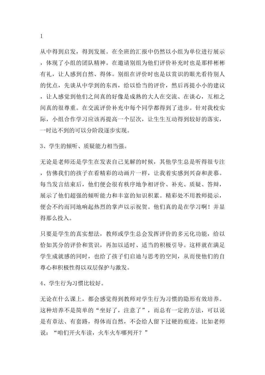 北京实验二小学习的几点感悟.docx_第2页