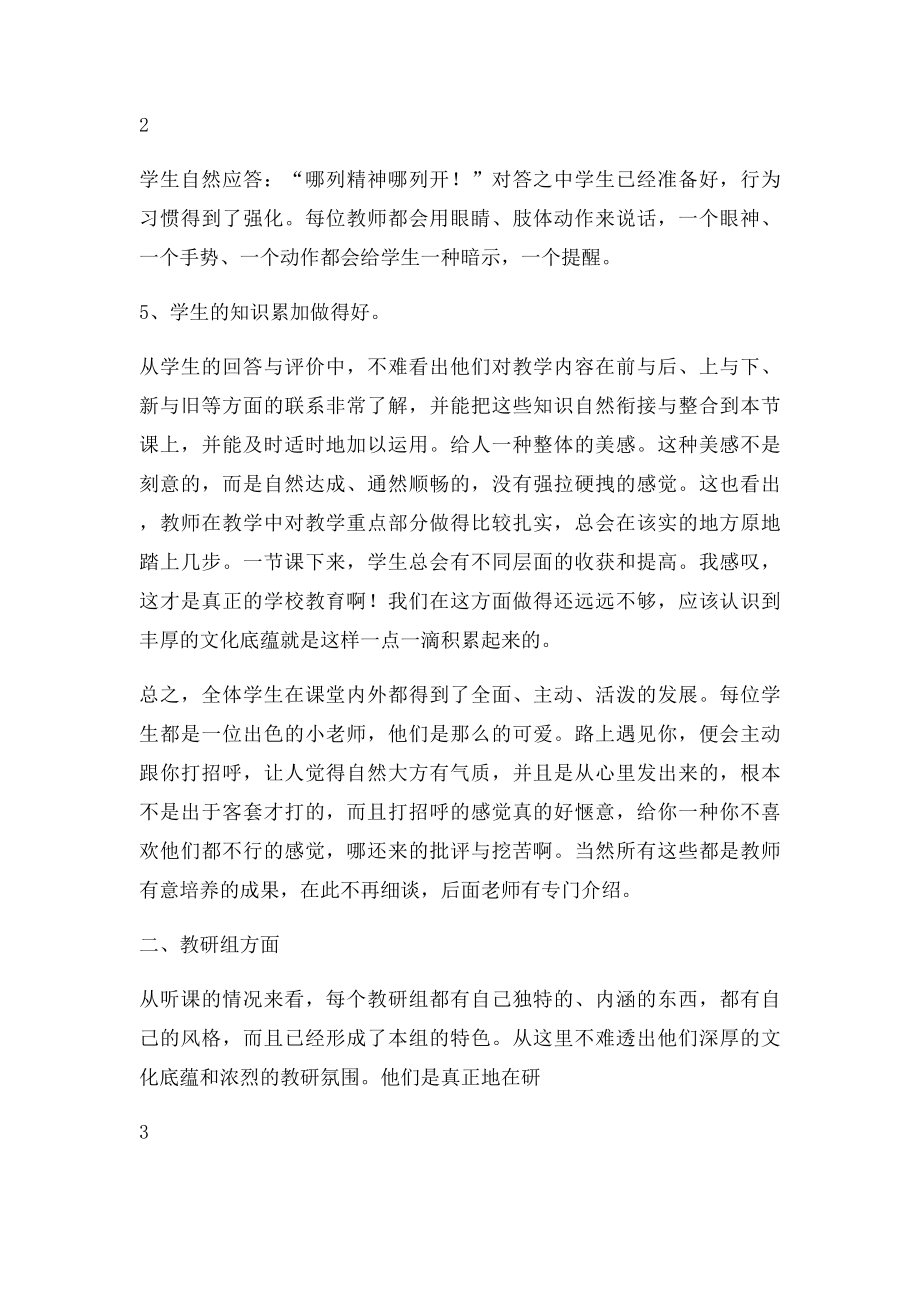 北京实验二小学习的几点感悟.docx_第3页