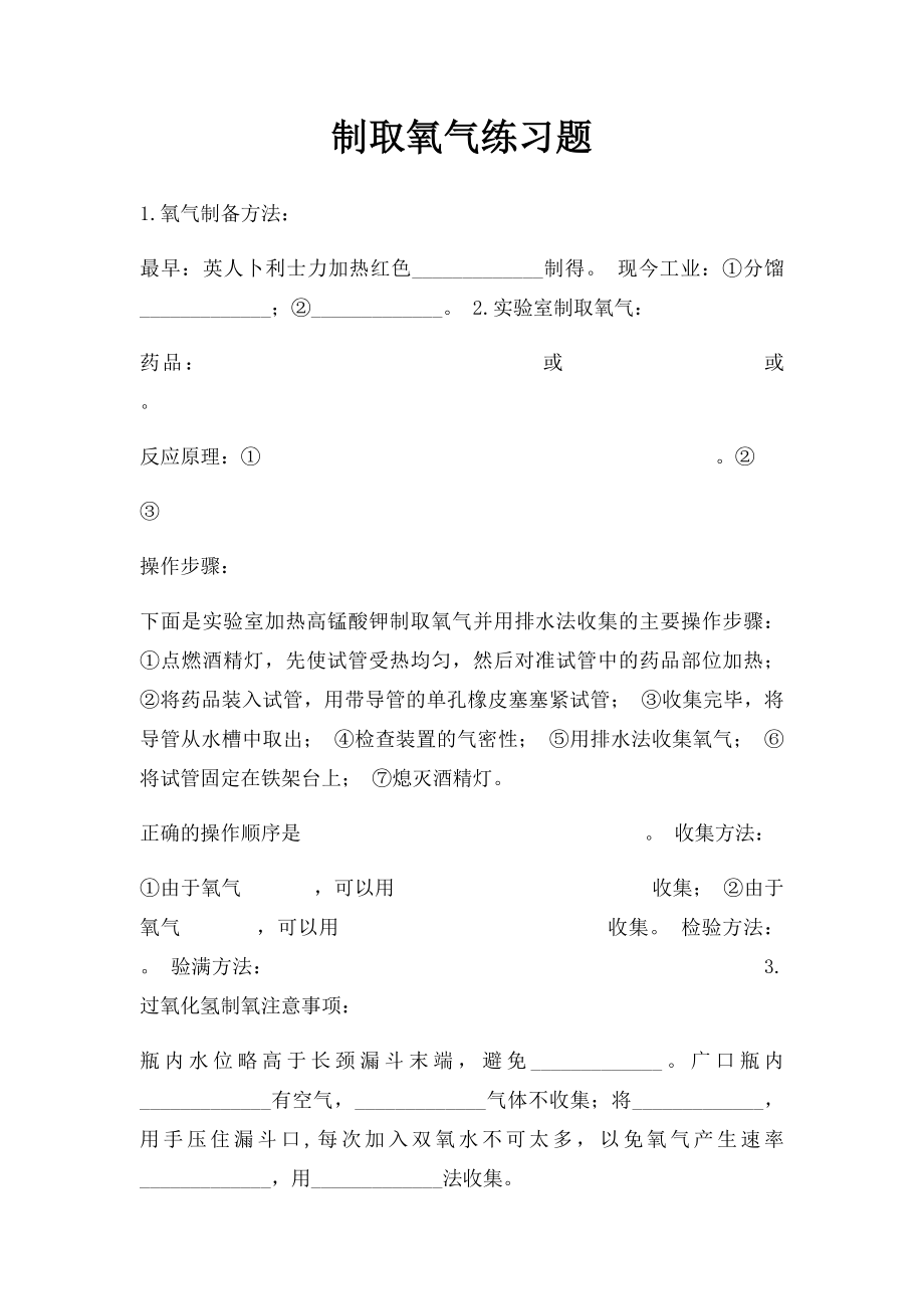 制取氧气练习题.docx_第1页