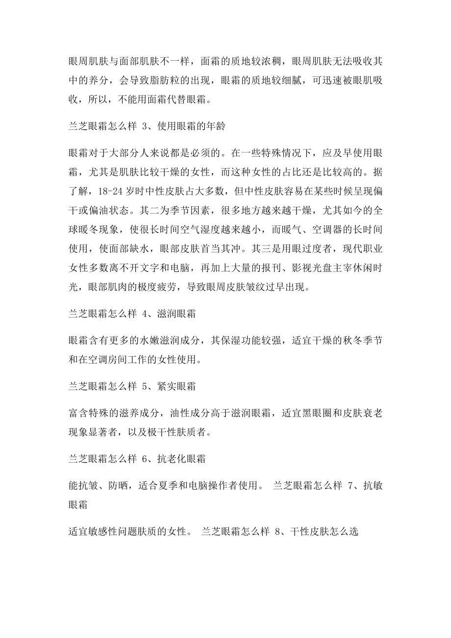 兰芝眼霜怎么样 史上最给力眼霜挑选方法大全.docx_第2页