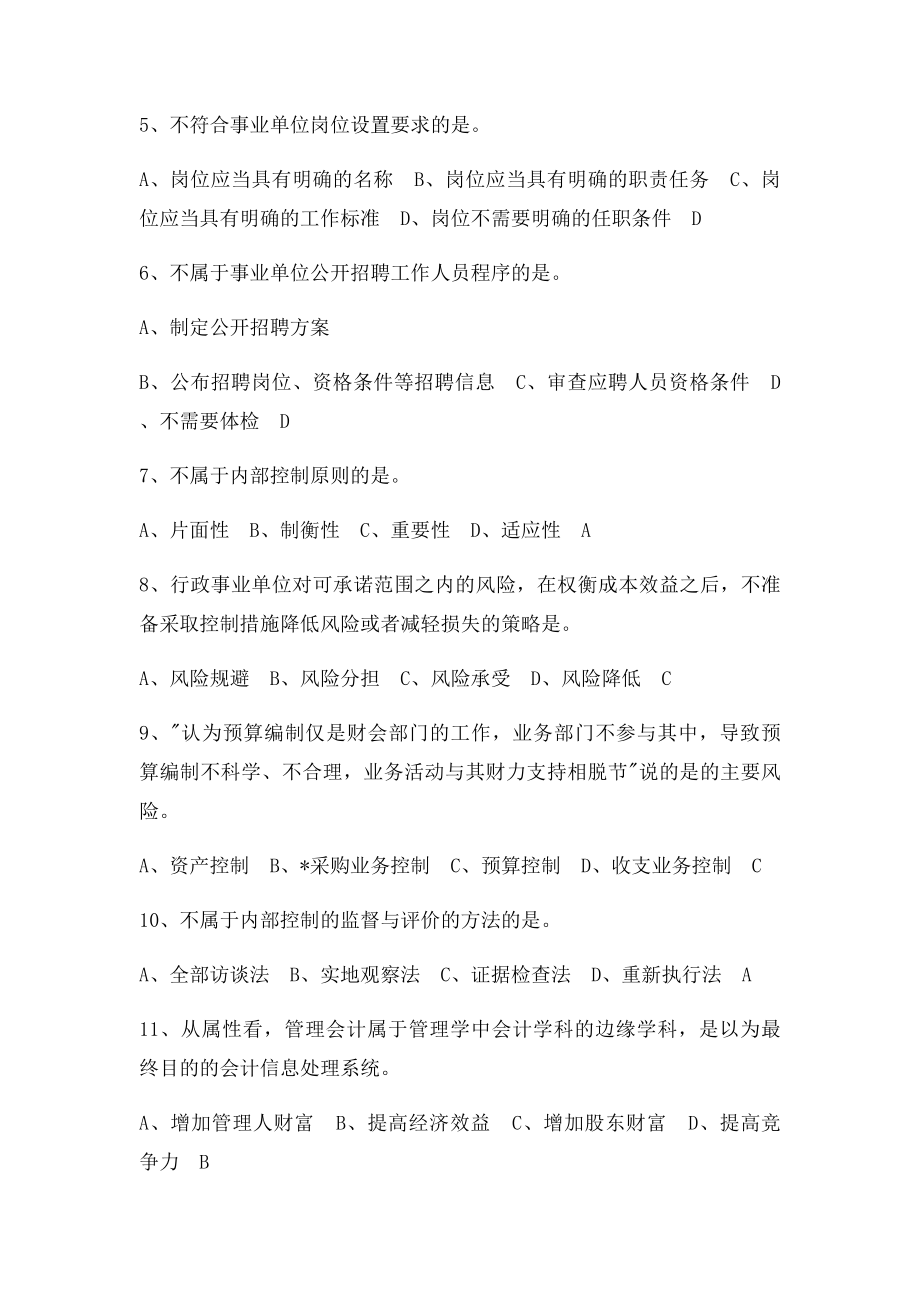 会计人员继续教育培训《管理会计之行政事业单位管理会计》.docx_第2页