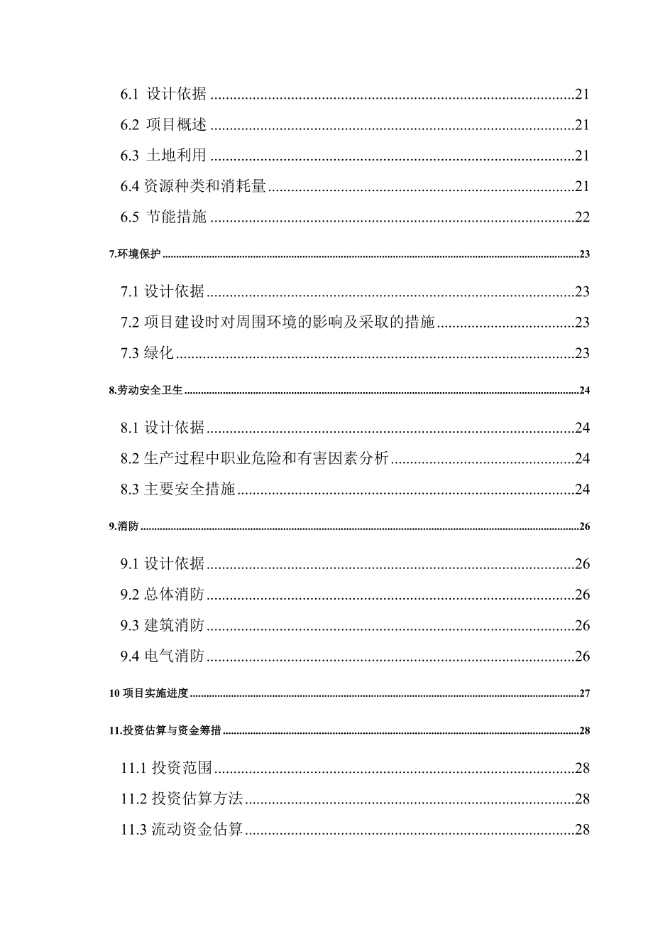 10万千瓦太阳能发电站可行性研究报告.doc_第3页