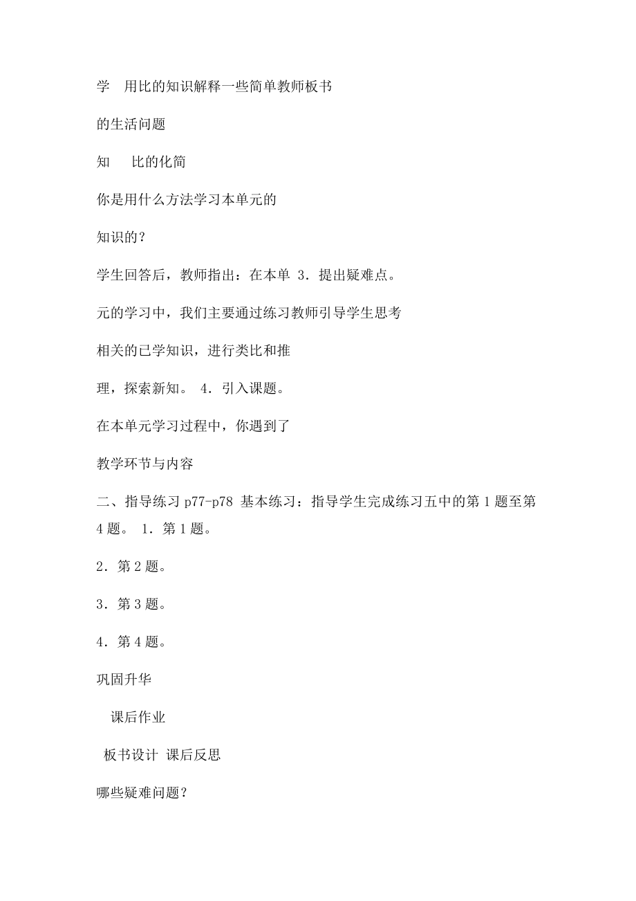 北师大六年级数学上册《练习五》教学案.docx_第3页