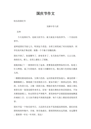 国庆节作文(1).docx