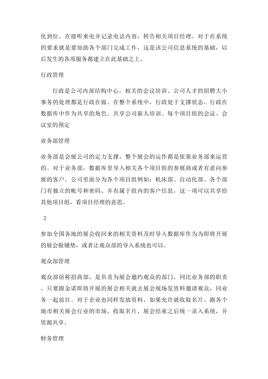 会展管理信息系统应用方案.docx_第2页