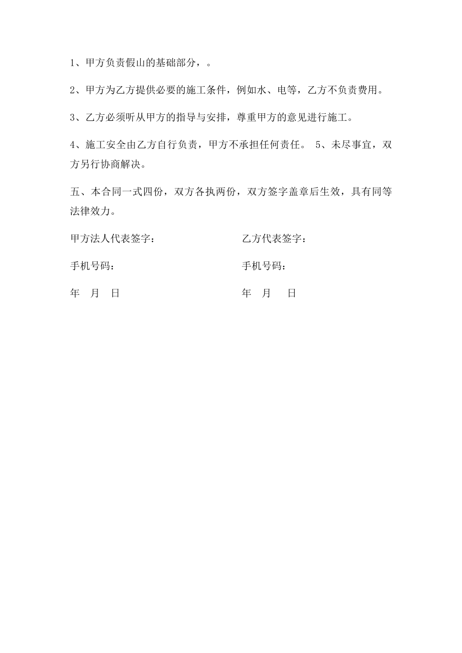 假山堆砌工程施工合同.docx_第2页