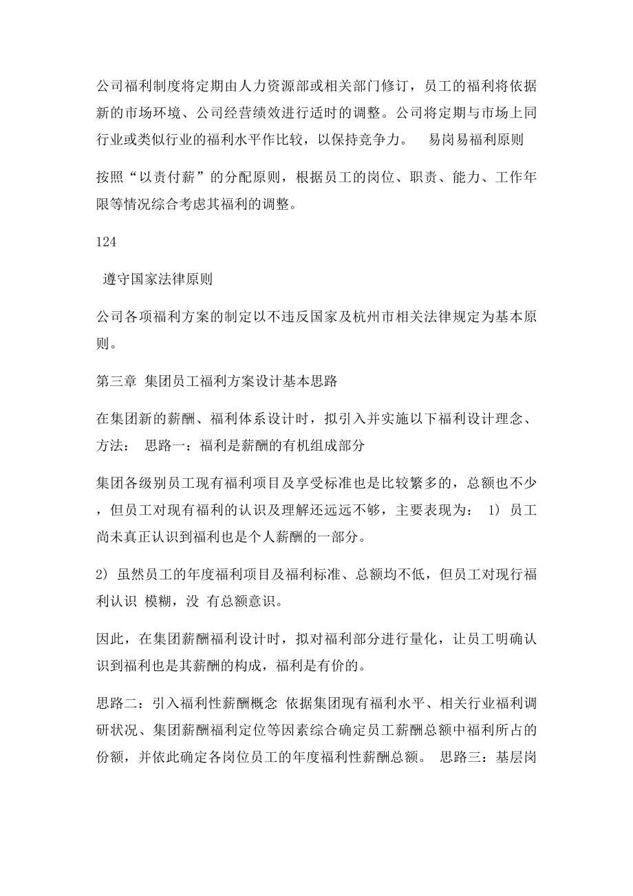 员工福利方案.docx_第2页