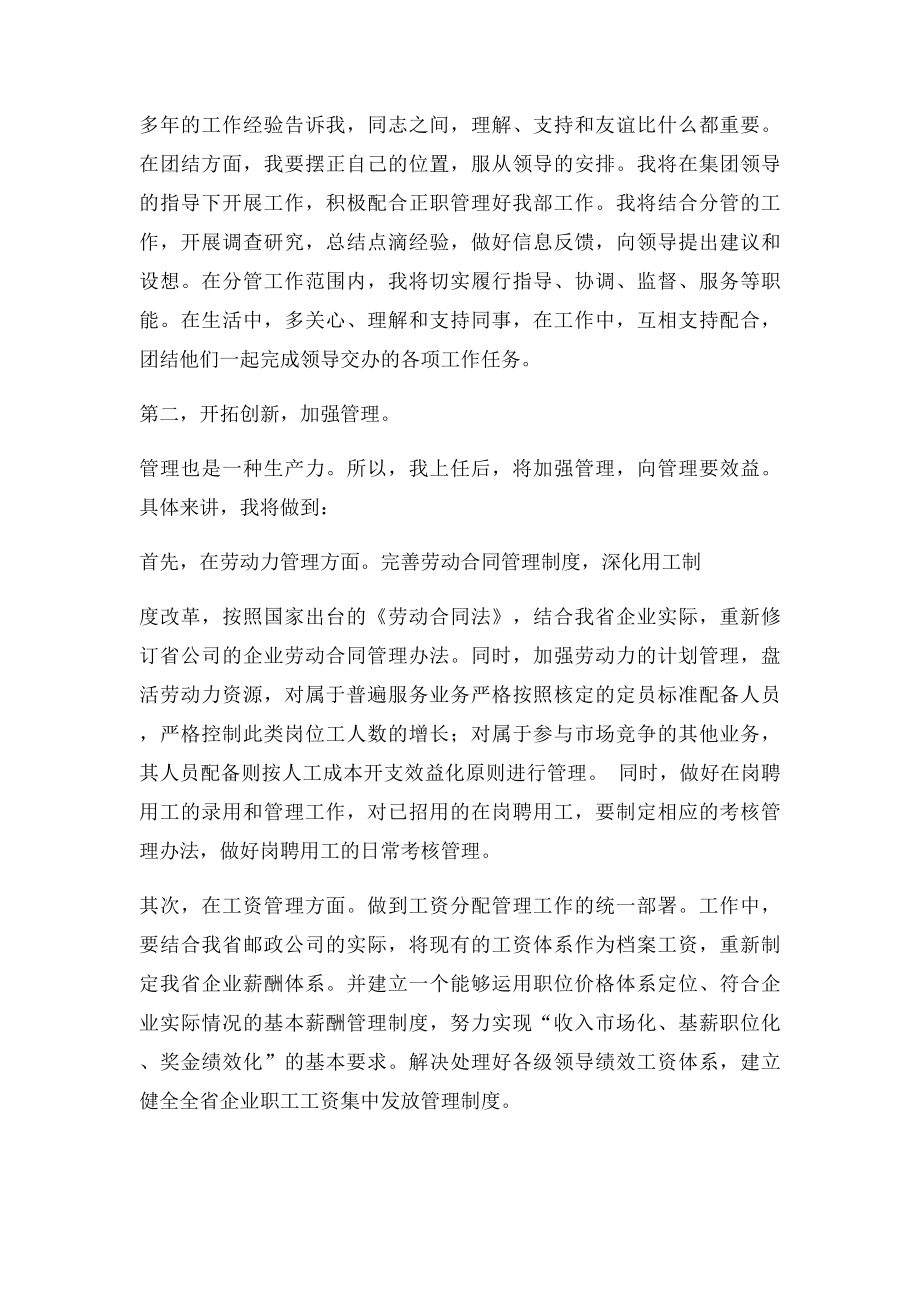 人力资源部副经理竞聘演讲稿.docx_第3页