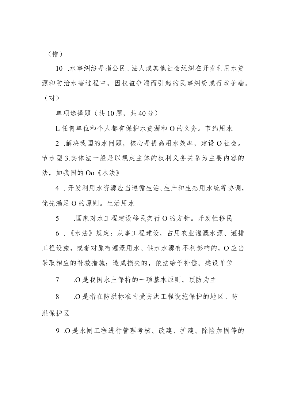 水法规与行政执法机考复习资料3.docx_第2页