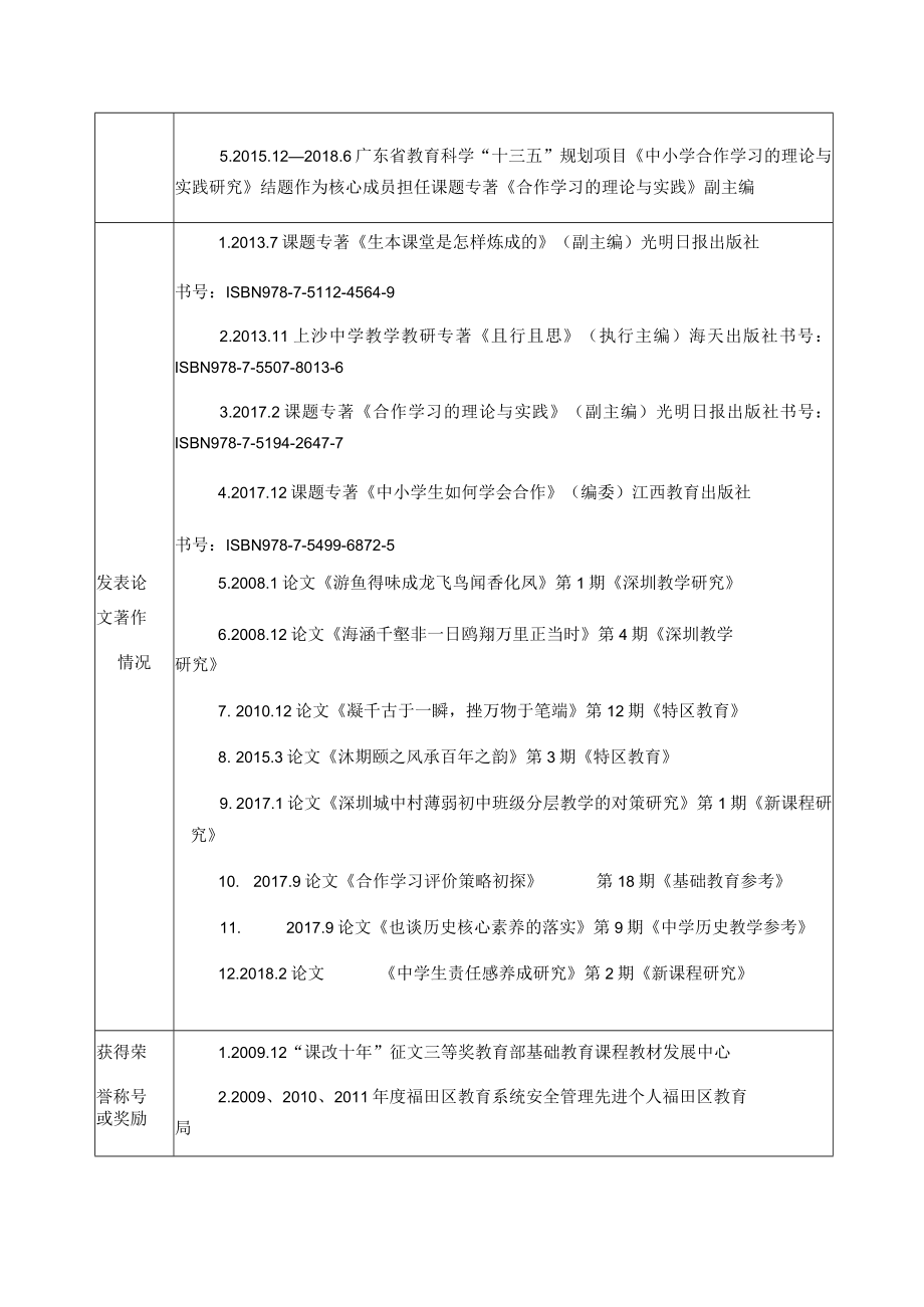 深圳市福田区上沙中学段昆伦教师专业成长规划书.docx_第3页