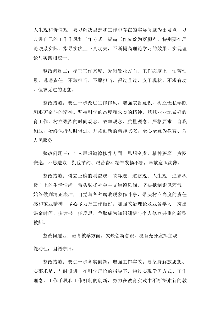 党员教师个人整改方案.docx_第2页