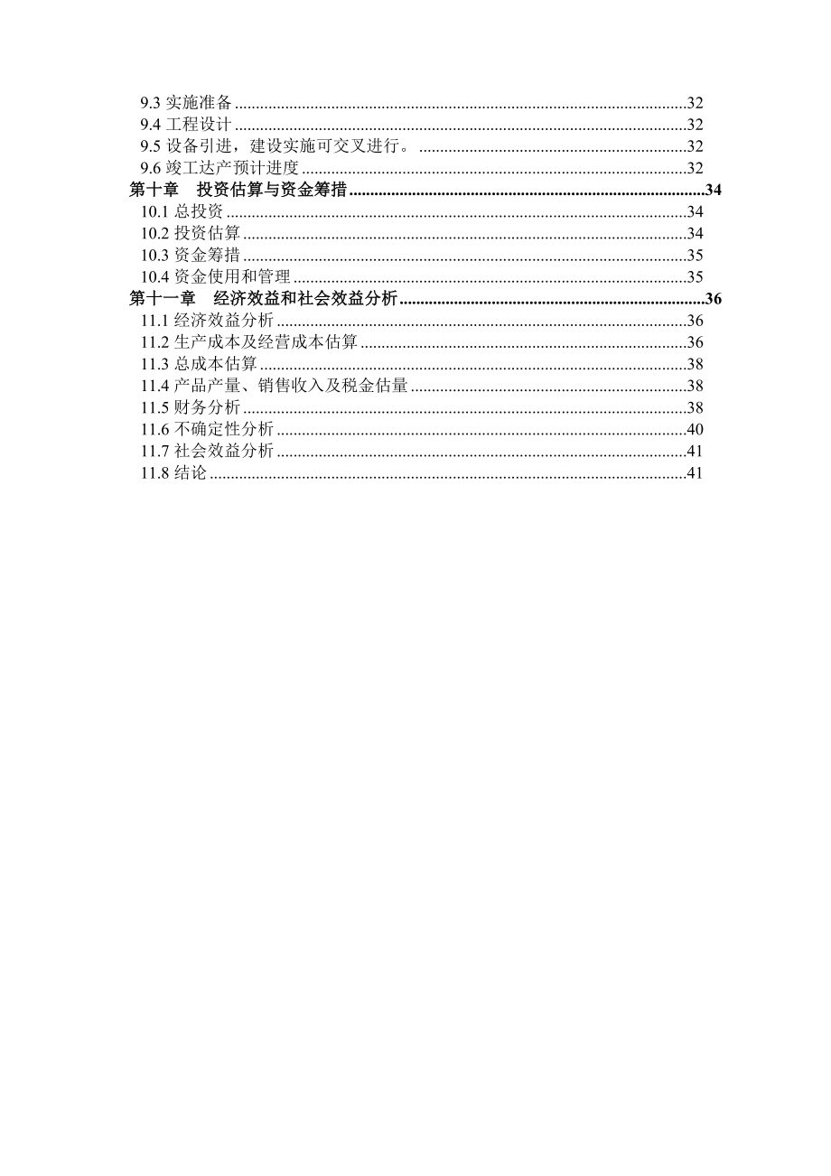 产200吨保健酒项目可行性研究报告02477.doc_第3页