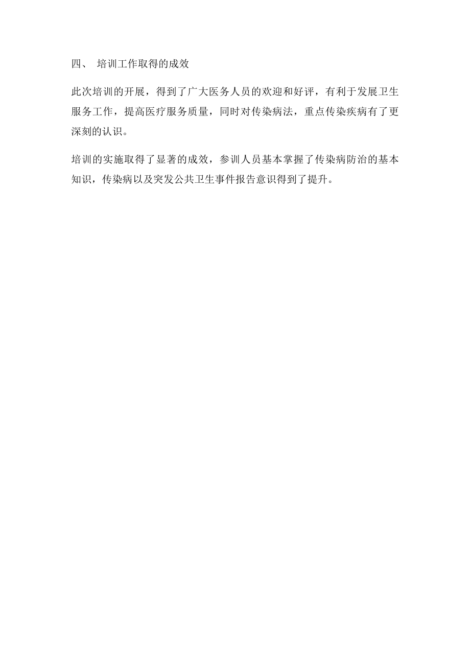 传染病培训总结.docx_第2页