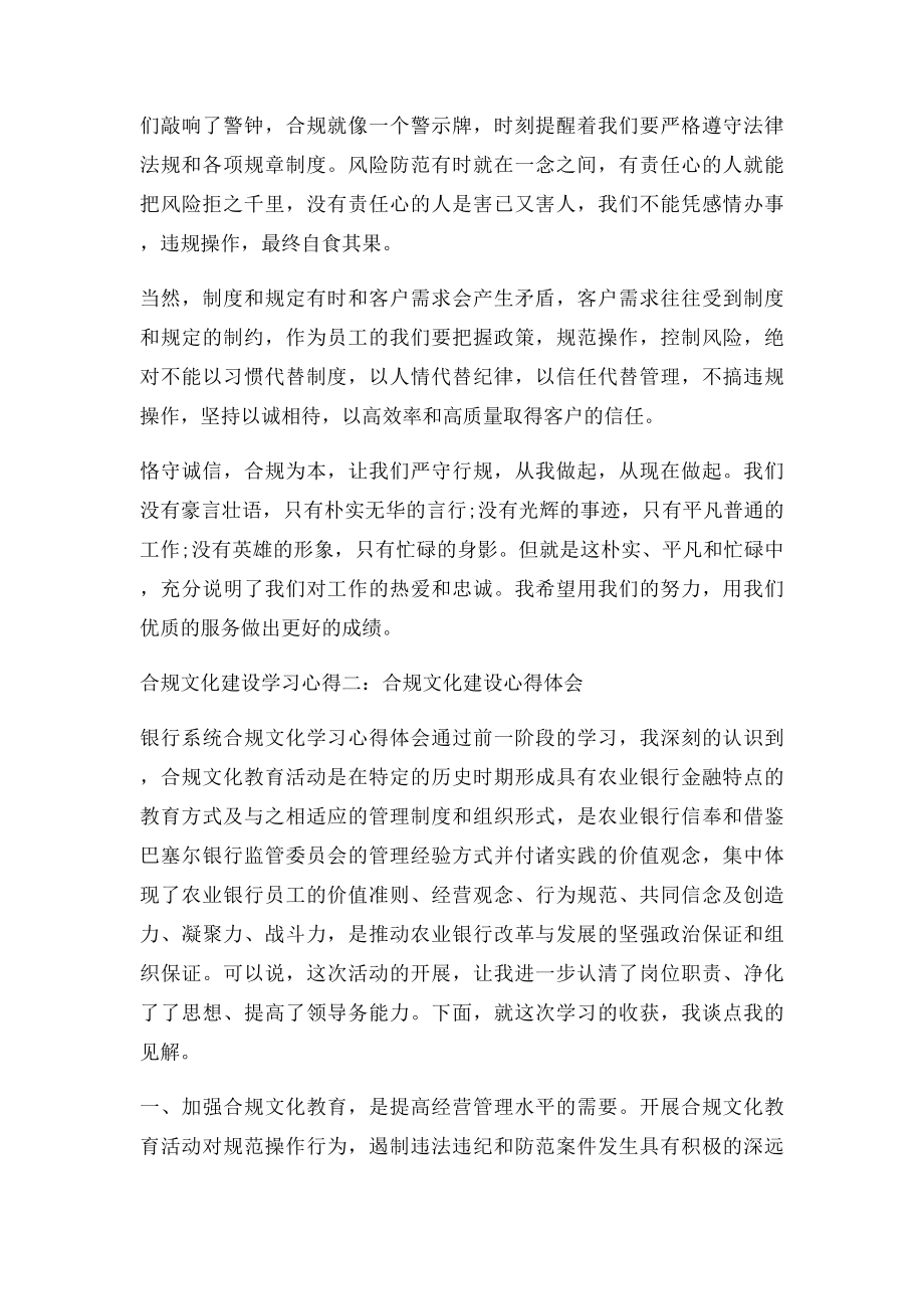 合规文化建设学习心得.docx_第2页