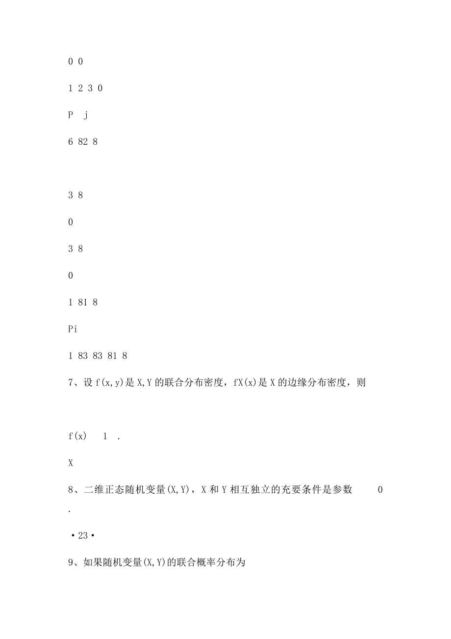 天津理工大学概率论与数理统计第三章习题答案详解.docx_第2页