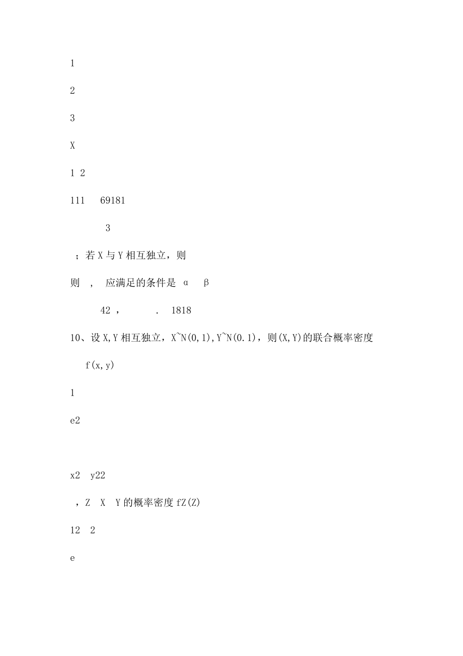 天津理工大学概率论与数理统计第三章习题答案详解.docx_第3页