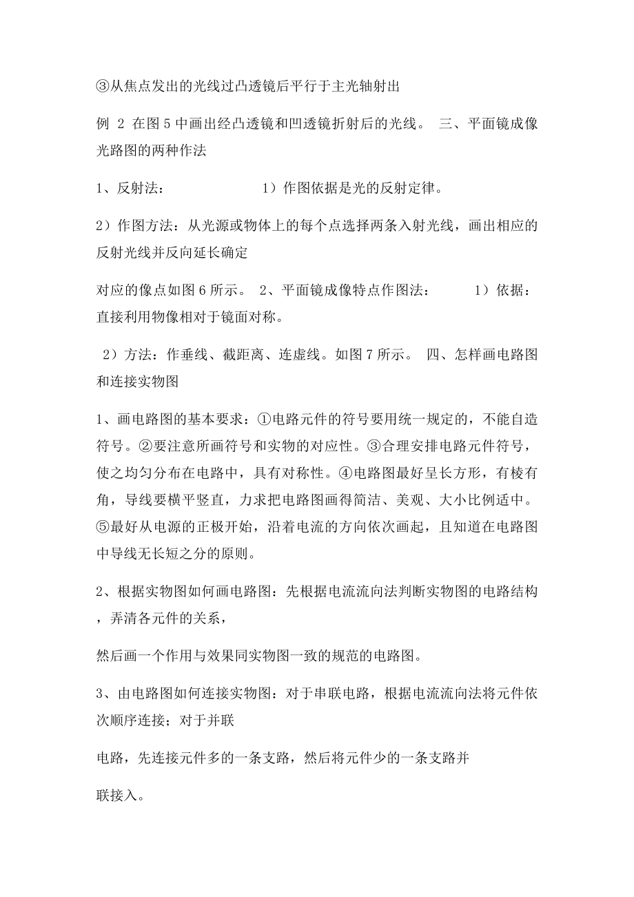 初中物理画图题集锦.docx_第2页