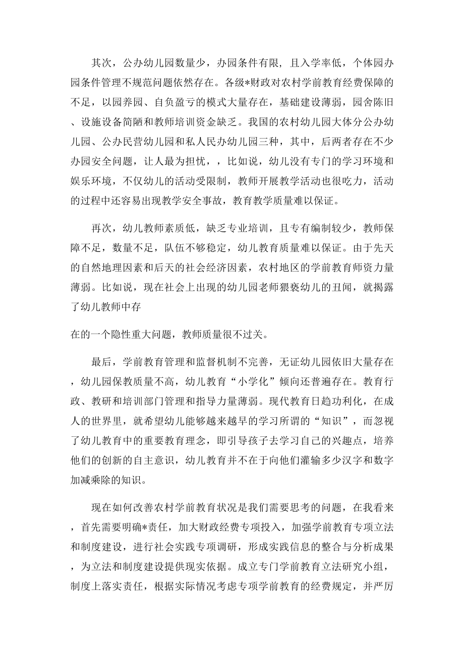 关于农村幼儿园的思考与建议.docx_第2页