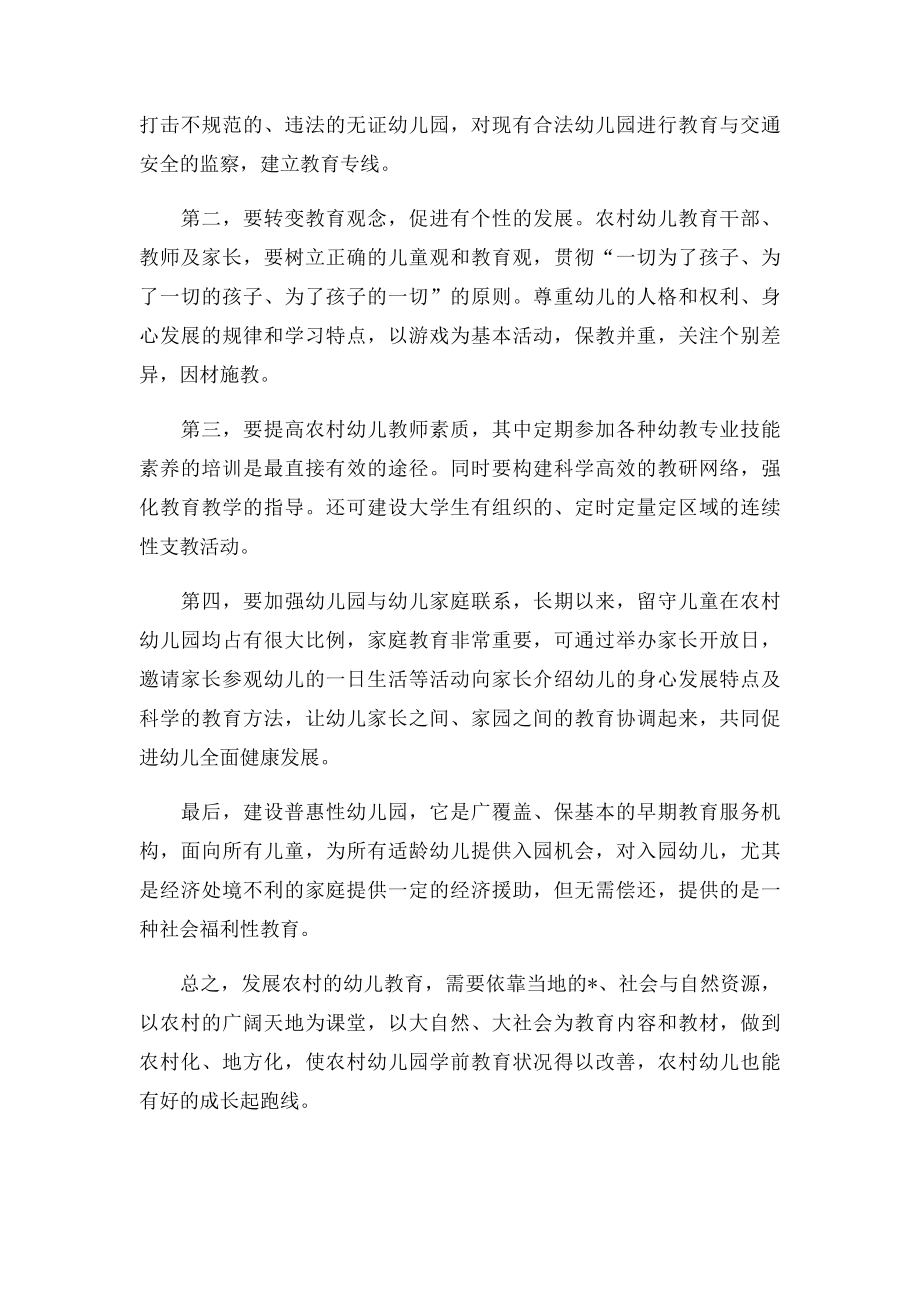 关于农村幼儿园的思考与建议.docx_第3页