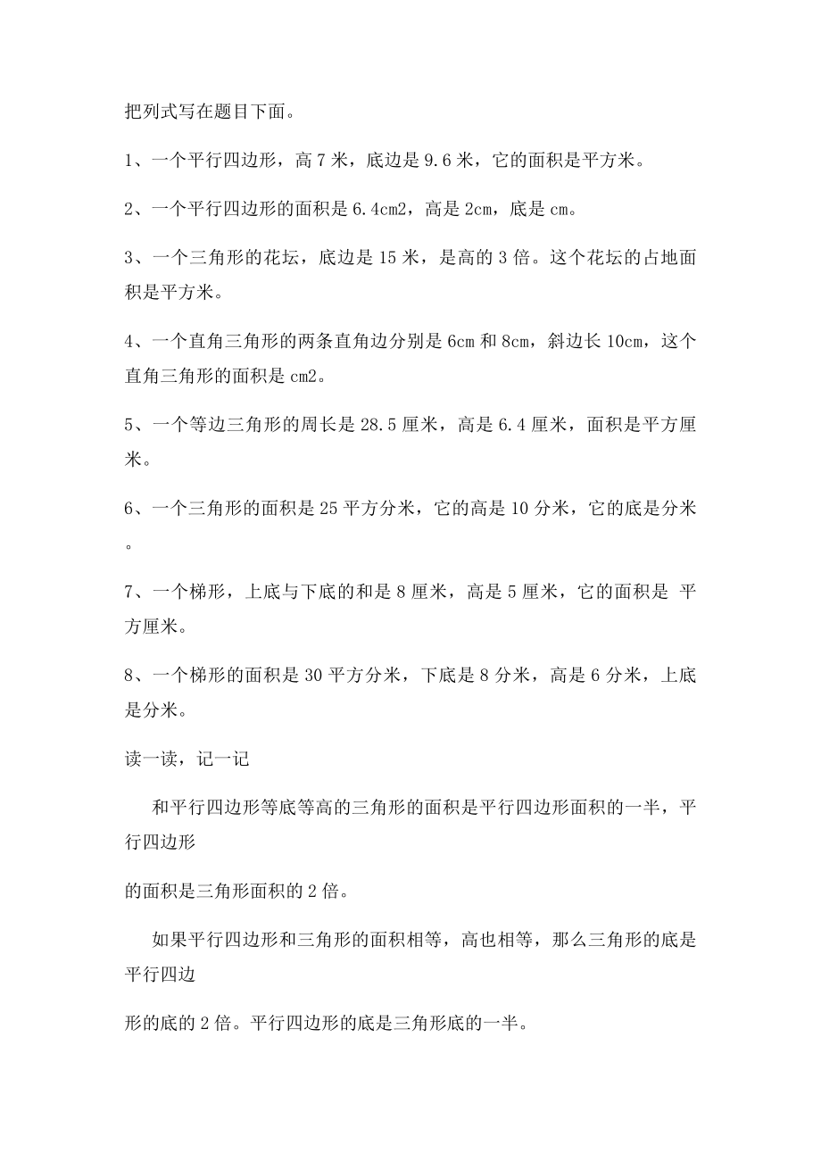 人教五年级数学上册多边形的面积专题复习.docx_第2页