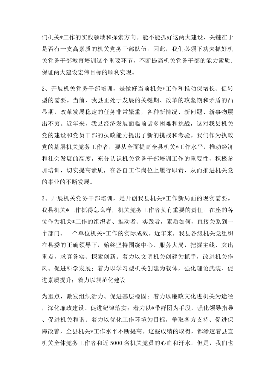 党务干部培训班上的讲话.docx_第2页