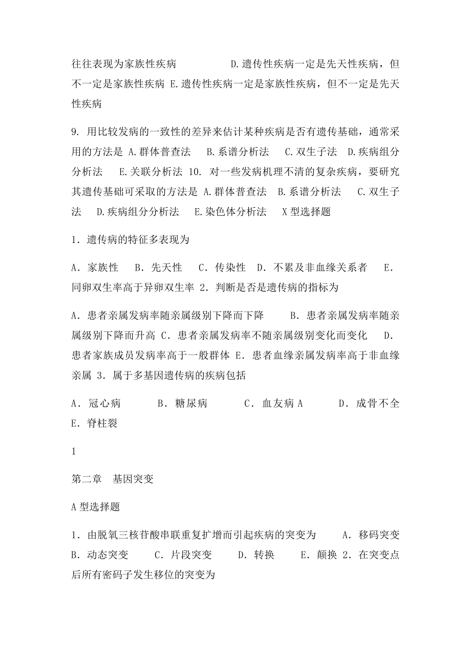 医学遗传学习题汇总.docx_第2页